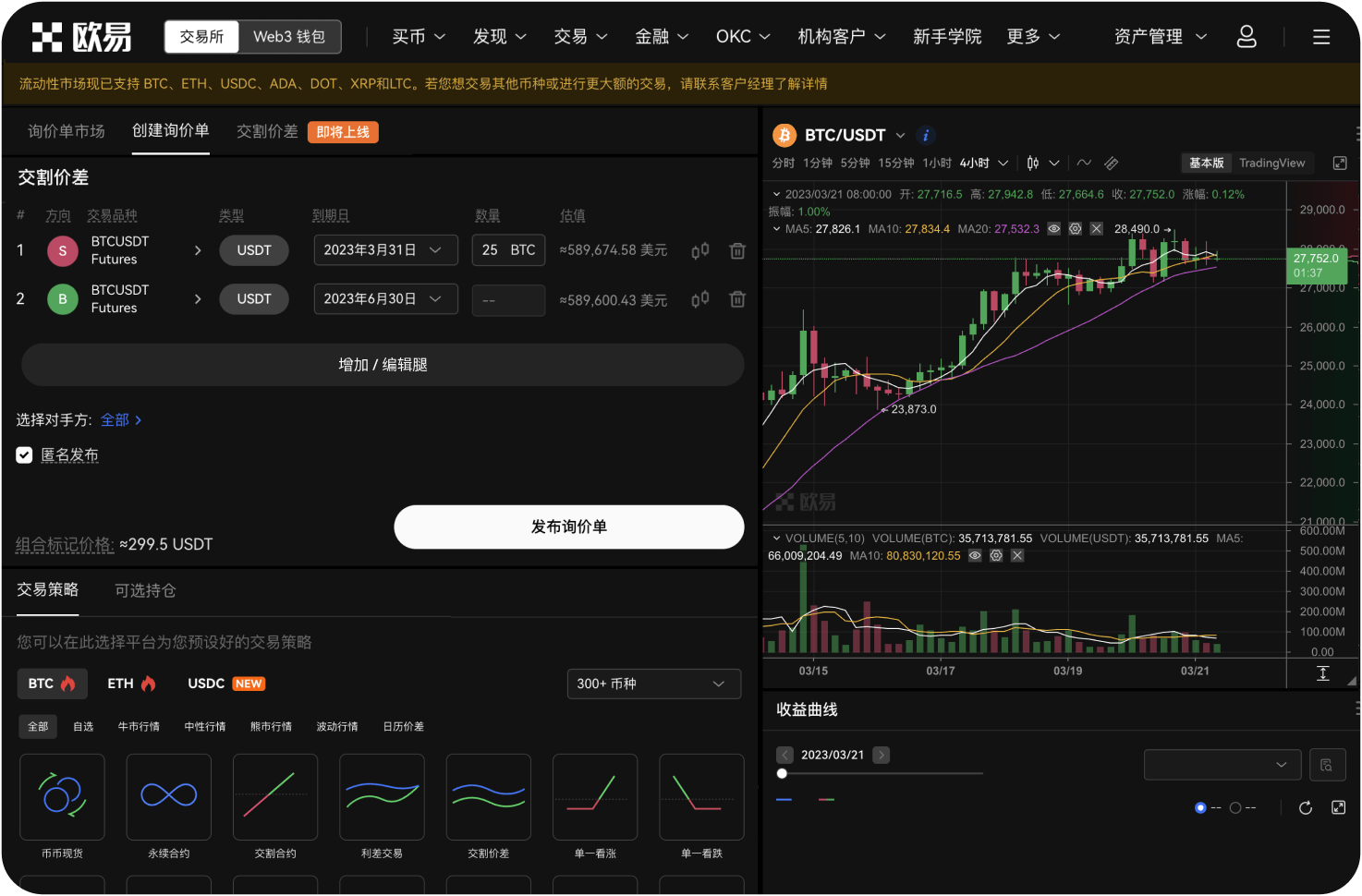 什么是OKX Earn，如何参与